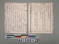 『台灣府誌』木版藏品圖，第4張